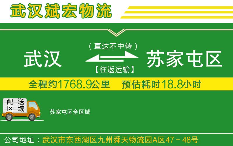 武漢到蘇家屯區(qū)物流公司
