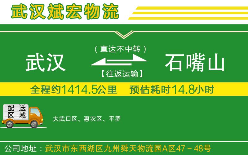 武漢到石嘴山貨運(yùn)公司