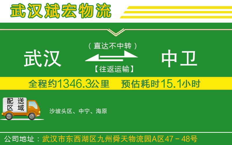 武漢到中衛(wèi)物流公司