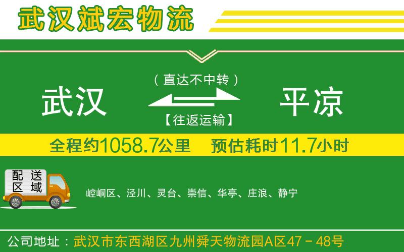 武漢到平?jīng)鲐涍\(yùn)公司