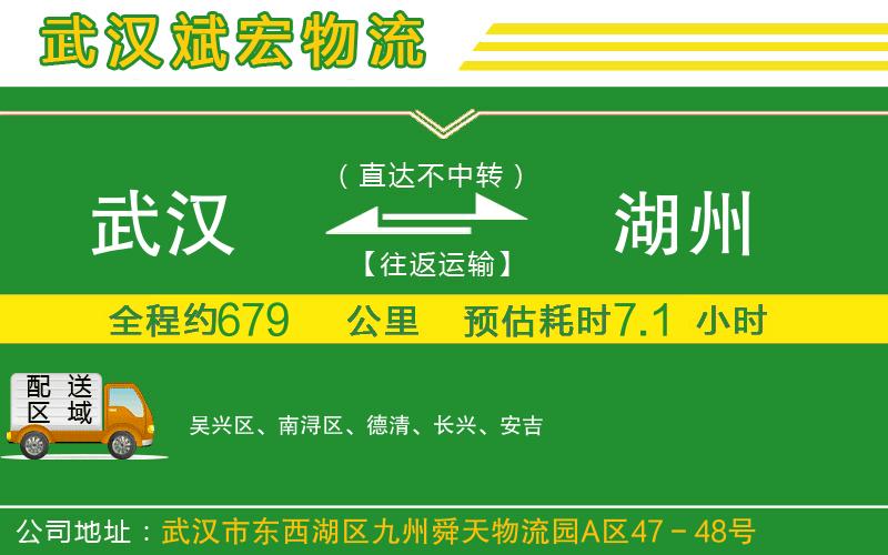 武漢到湖州貨運(yùn)公司