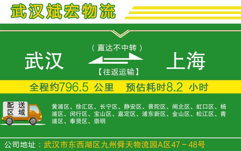 武漢到上海貨運(yùn)公司