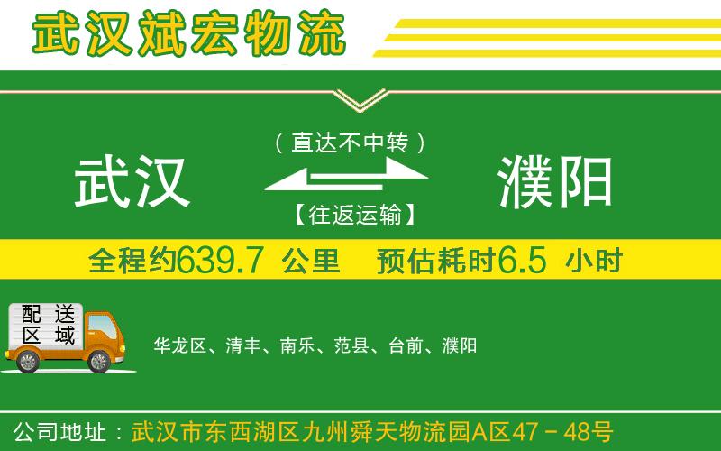 武漢到濮陽物流公司