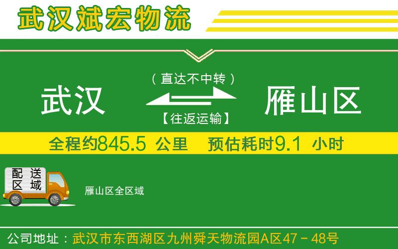 武漢到雁山區(qū)物流公司