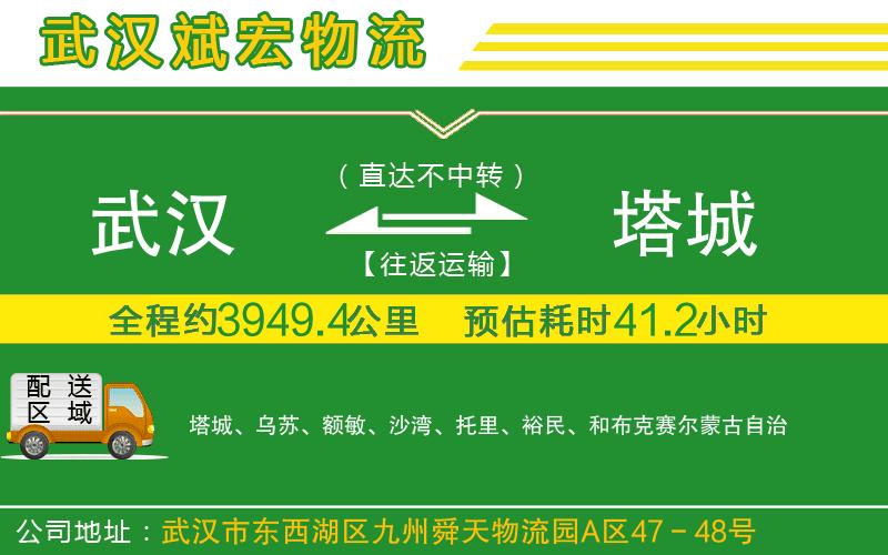 武漢到塔城貨運(yùn)公司