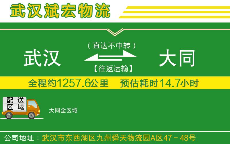 武漢到大同貨運(yùn)專線