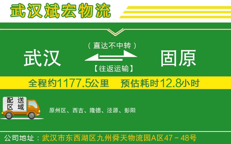 武漢到固原物流專線