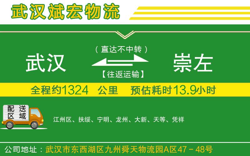武漢到崇左貨運專線