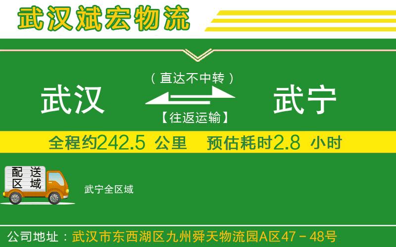 武漢到武寧貨運(yùn)專線