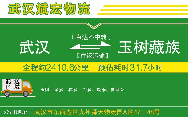 武漢到玉樹藏族自治州貨運(yùn)專線