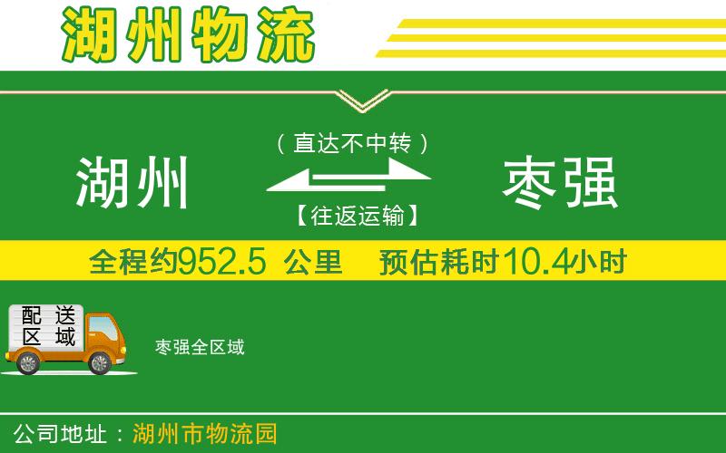 湖州到棗強(qiáng)物流公司