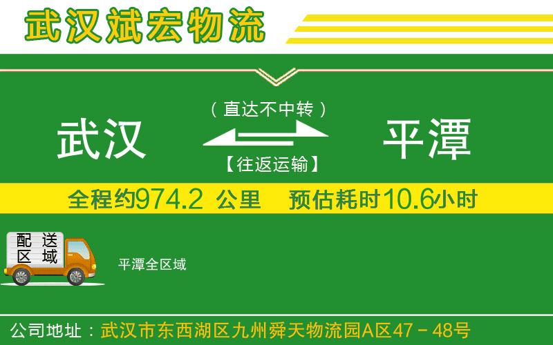 武漢到平潭貨運專線