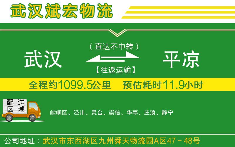 武漢到平?jīng)鑫锪鲗＞€