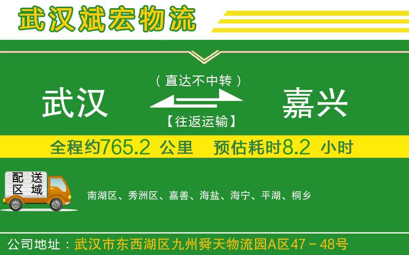 武漢到嘉興貨運(yùn)專線