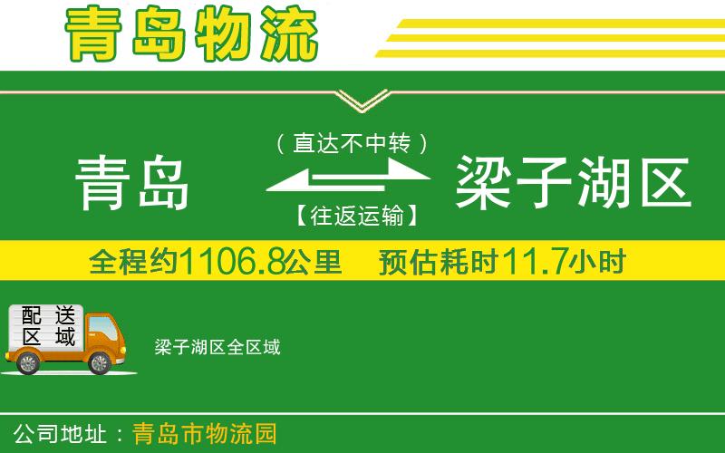 青島到梁子湖區(qū)物流公司