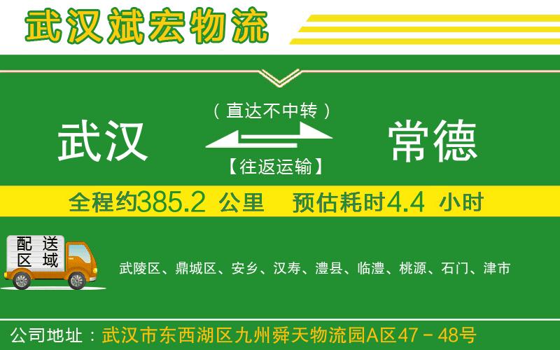 武漢到常德貨運(yùn)專線