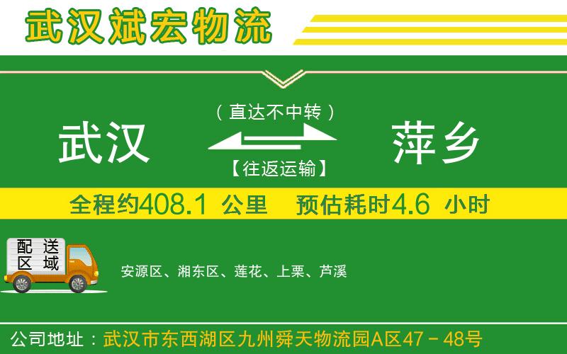 武漢到萍鄉(xiāng)貨運專線