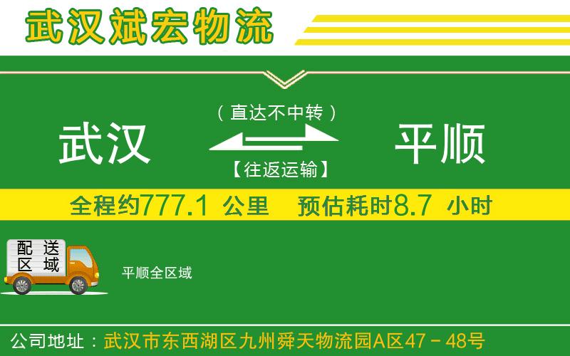 武漢到平順貨運專線