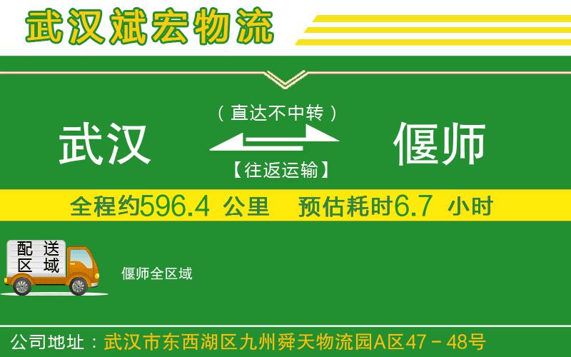 武漢到偃師物流專線