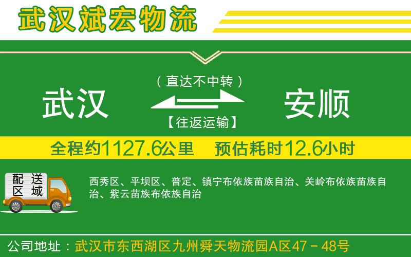 武漢到安順貨運(yùn)專線