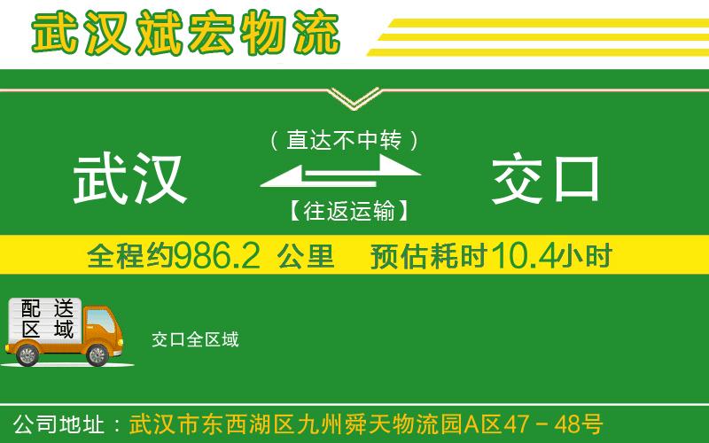 武漢到交口貨運專線