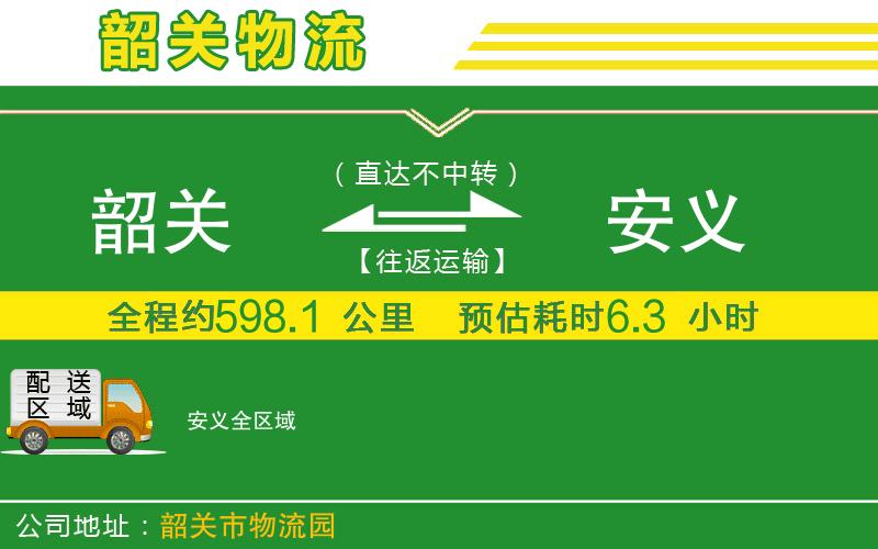 韶關到安義物流公司