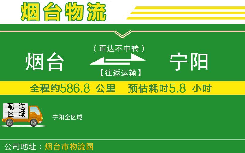 煙臺(tái)到寧陽(yáng)物流公司