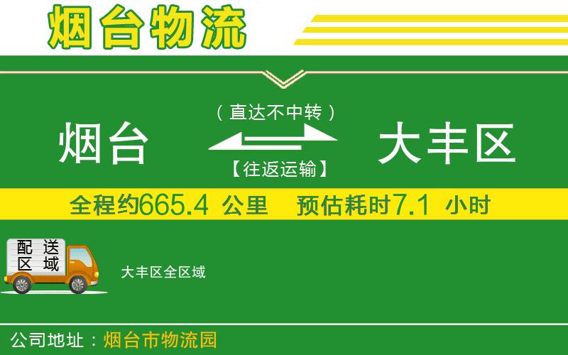 煙臺到大豐區(qū)物流公司