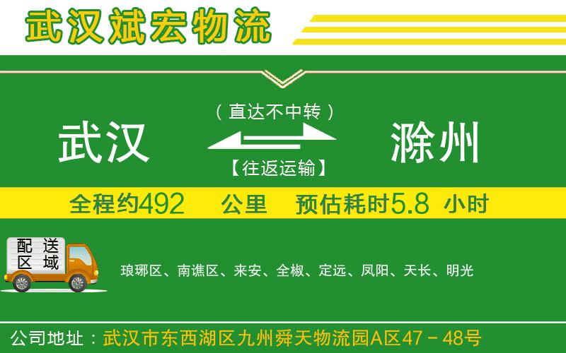 武漢到滁州貨運(yùn)專線