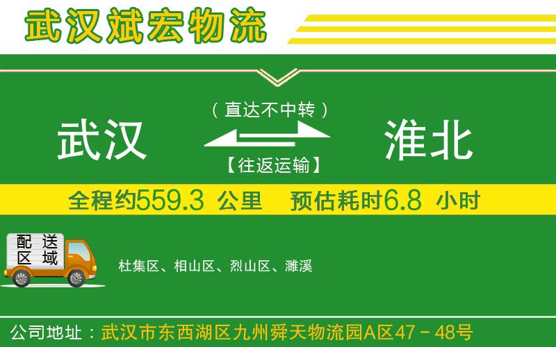 武漢到淮北貨運專線