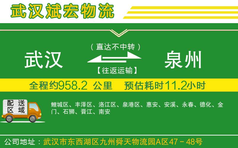 武漢到泉州物流專線