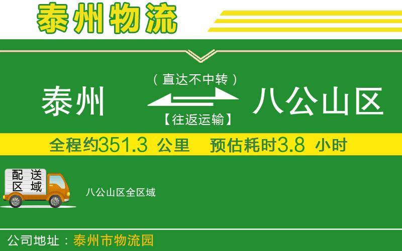 泰州到八公山區(qū)物流公司