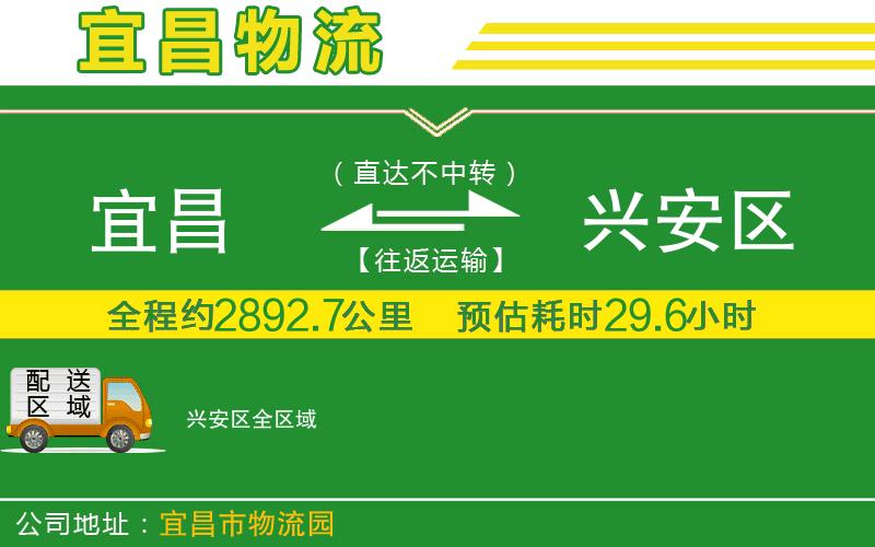 宜昌到興安區(qū)物流公司