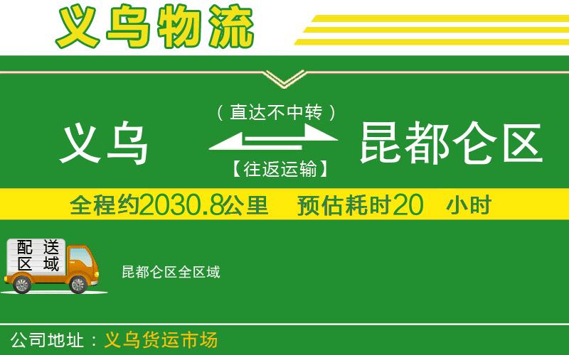 義烏到昆都侖區(qū)物流公司