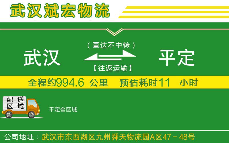 武漢到平定物流專線