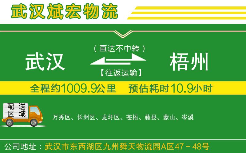 武漢到梧州貨運專線