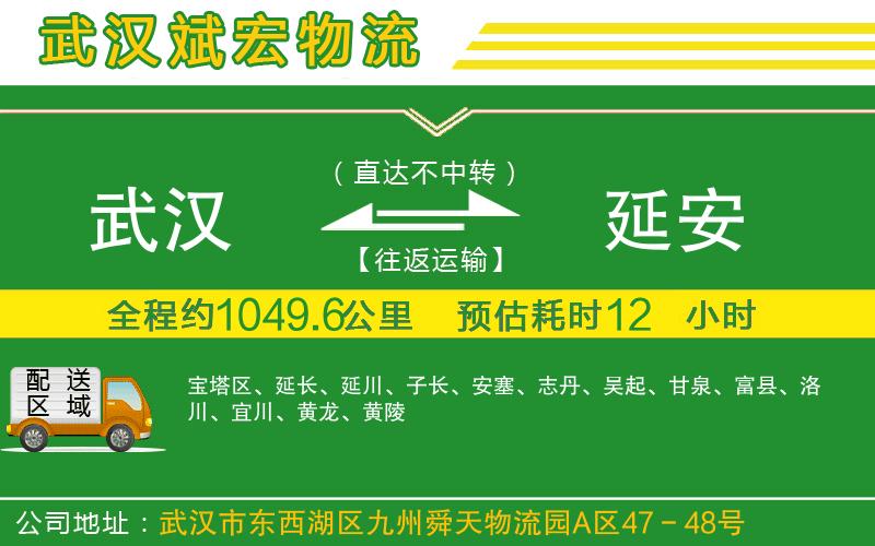 武漢到延安物流專線