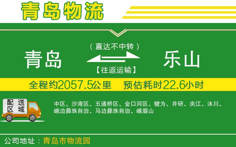 青島到樂山物流公司