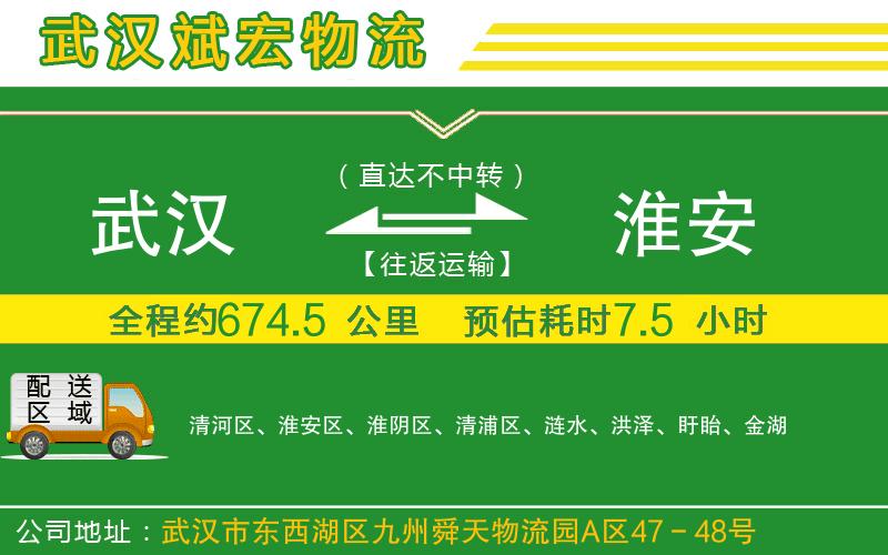 武漢到淮安物流專線