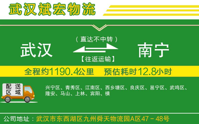 武漢到南寧物流專線