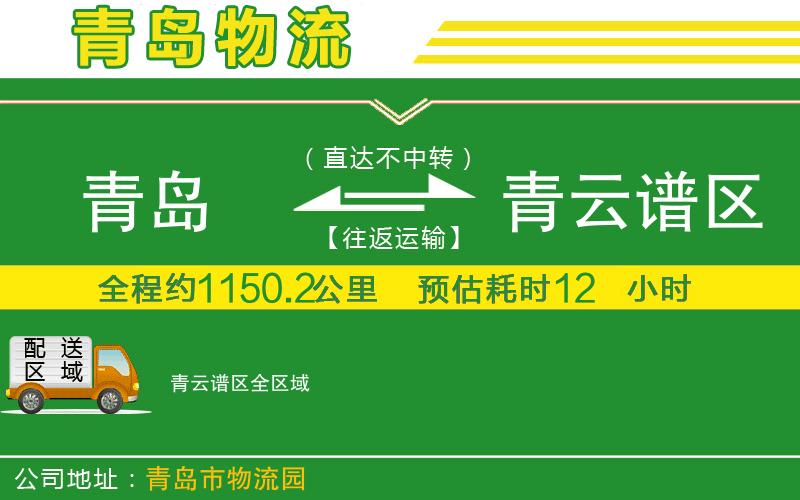 青島到青云譜區(qū)物流公司