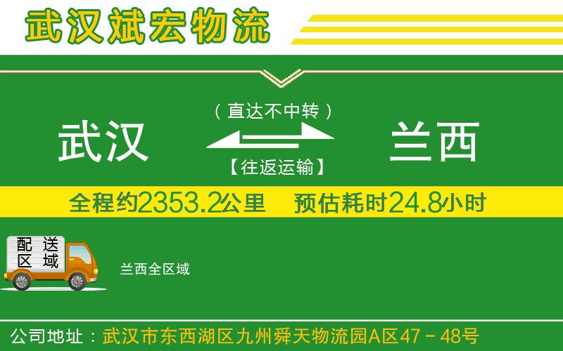 武漢到蘭西貨運專線