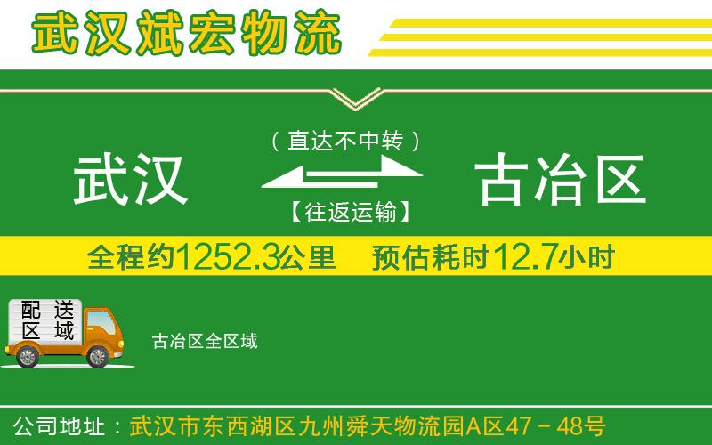 武漢到古冶區(qū)貨運(yùn)專(zhuān)線(xiàn)