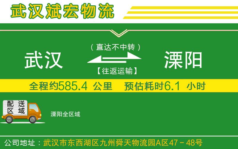 武漢到溧陽貨運公司