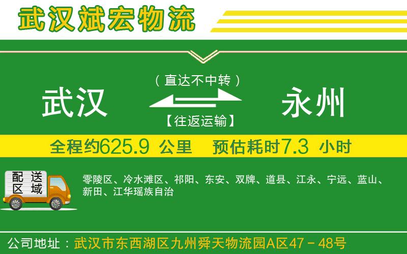 武漢到永州貨運專線