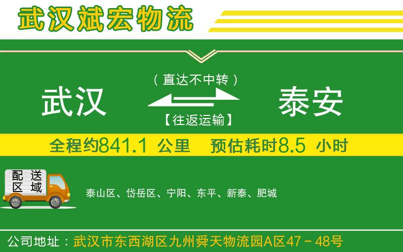 武漢到泰安物流專線