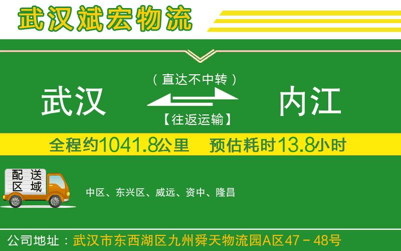 武漢到內(nèi)江貨運(yùn)專線