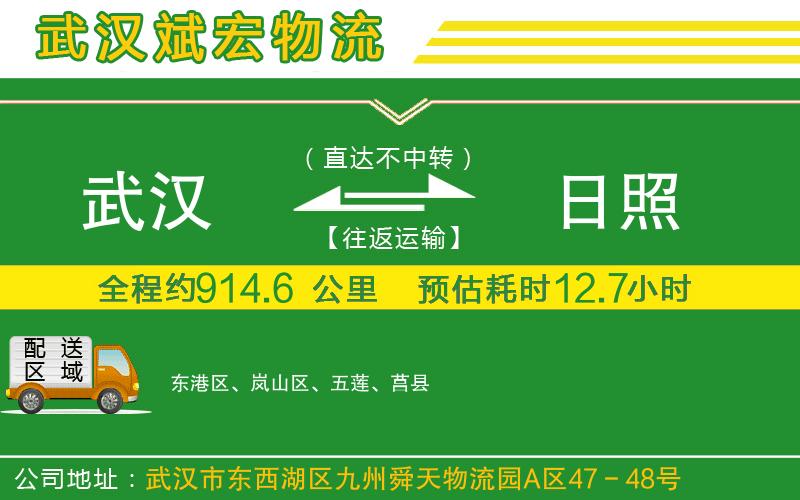 武漢到日照貨運(yùn)專(zhuān)線(xiàn)
