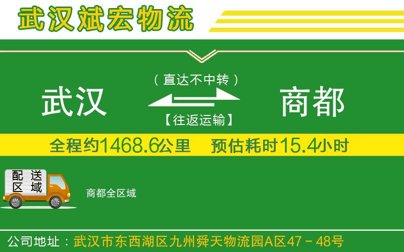 武漢到商都貨運(yùn)專線