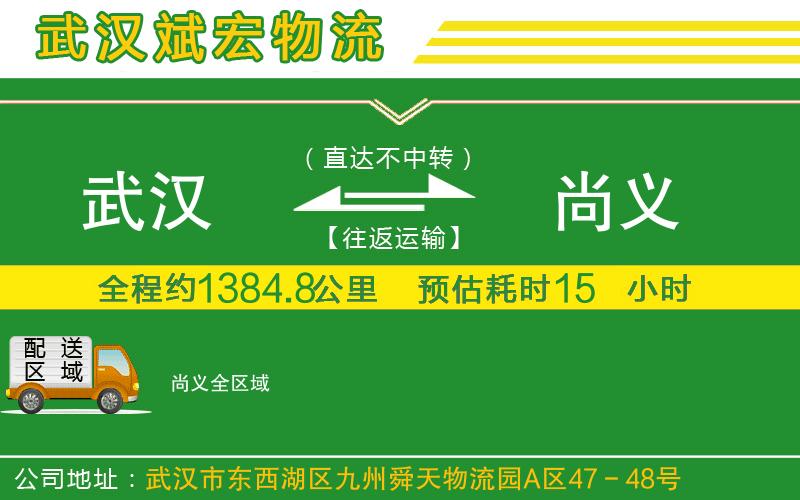 武漢到尚義物流專線